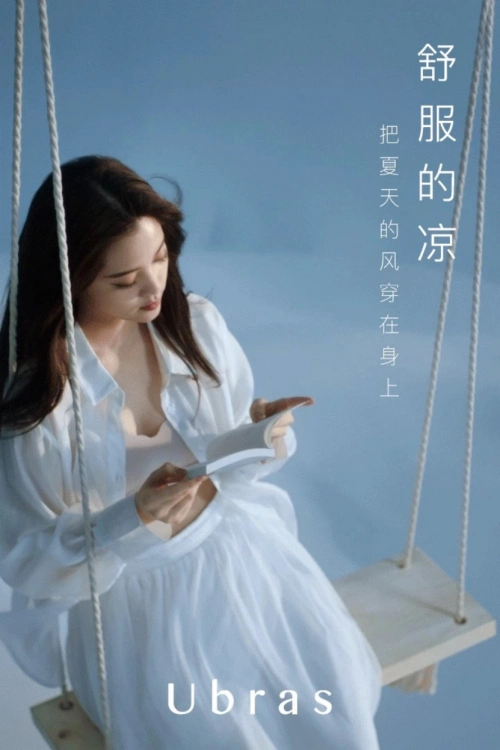 ubras小凉风系列文胸面料美学开启季节性内衣