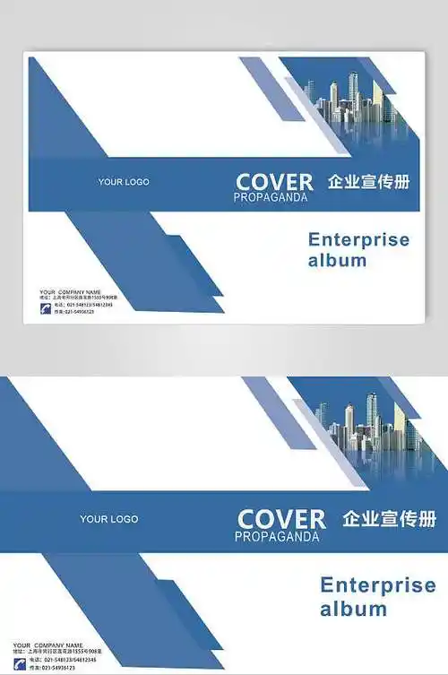 蓝白清新高端大气创意简约画册封面