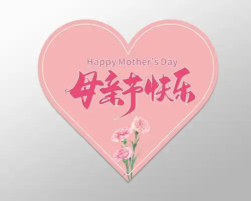 粉色爱心康乃馨母亲节快乐母亲节贴纸