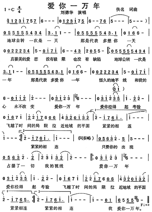 爱你一万年简谱该歌谱