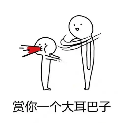 假如你的头像给你个大嘴巴子