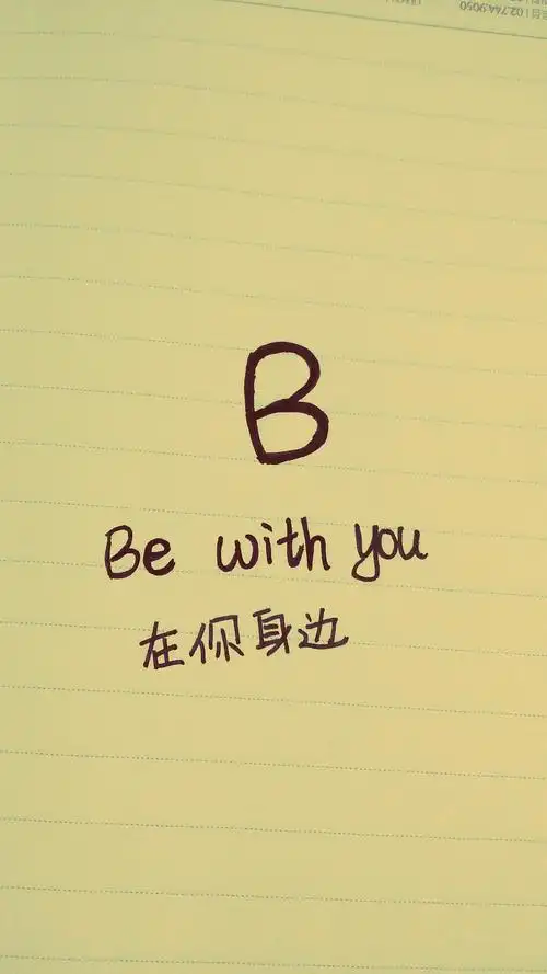 好像一直就在你身边