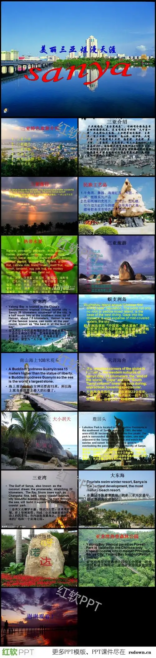 三亚的ppt,包括了三亚介绍,三亚落日,三亚旅游,民族工艺品,海南岛岛服