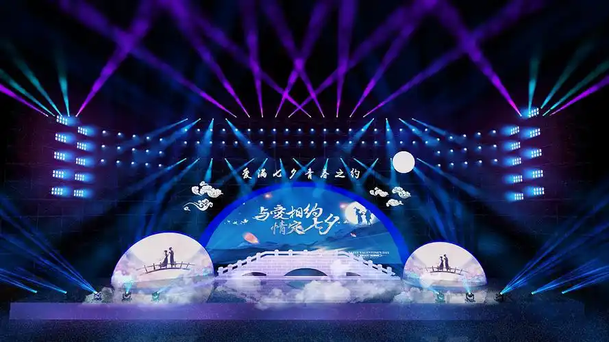 七夕晚会效果图落地