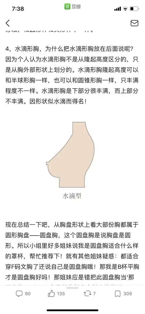 急姐妹们帮我看看我是圆锥还是水滴有大小胸吗