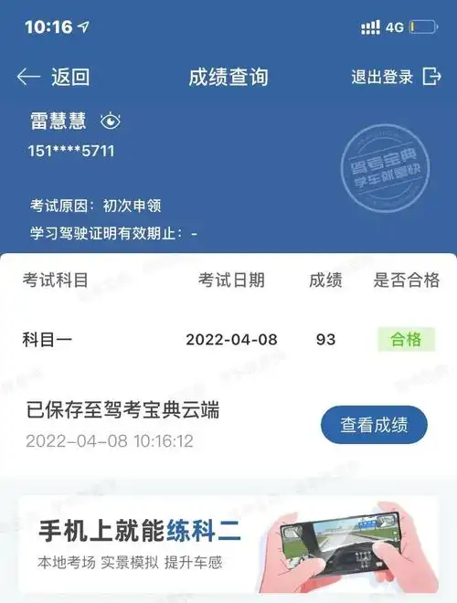 做的时候把罚款题留到最后面做,但还是全错了不过还好过了#科目一考试