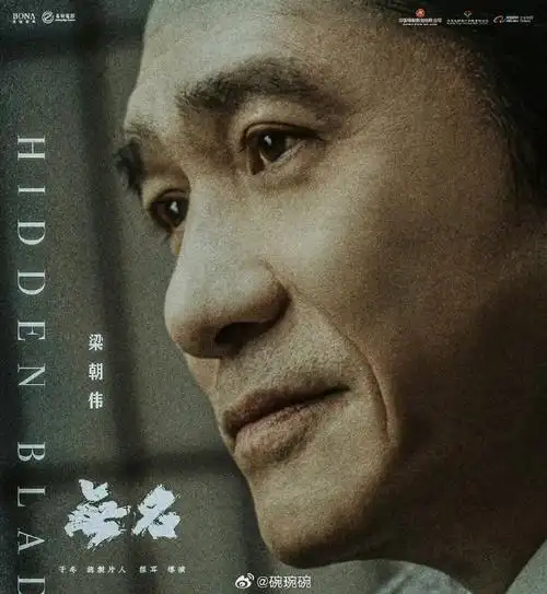 梁朝伟凭借《无名》获得第36届中国电影金鸡奖最佳男主角,成为华语