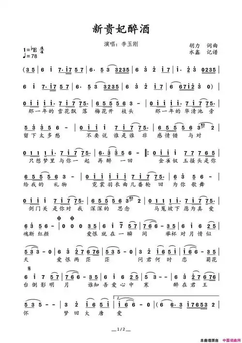 新贵妃醉酒简谱