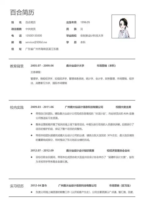 免费下载十几款简约实用的个人简历模板