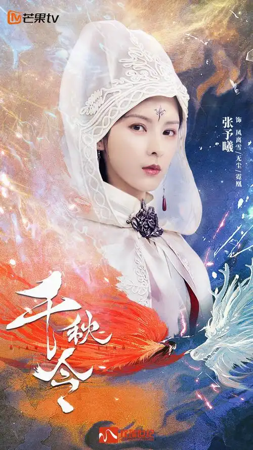 古装仙侠剧千秋令开机仙缘情起共赴旷世绝恋