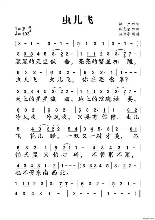 虫儿飞简谱简单