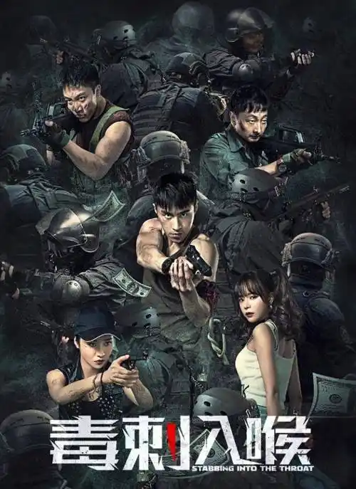 原创毒刺入喉上映缉毒警二次卧底激战毒枭全程荷尔蒙狂飙