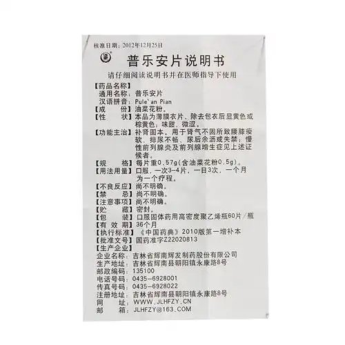 普乐安片 60s 薄膜衣