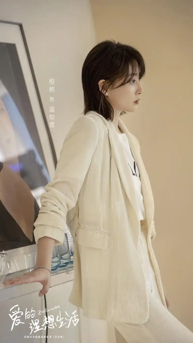 《爱的理想生活》剧照,殷桃饰温如雪