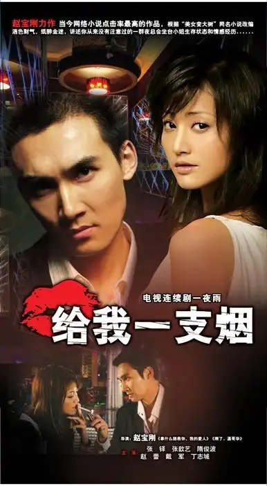 给我一支烟第18集