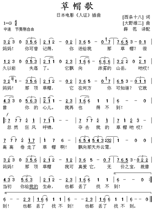 草帽歌 歌谱简谱网