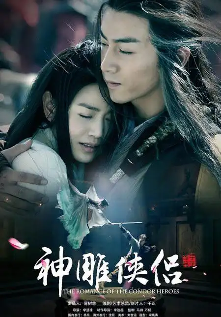 《新神雕侠侣》全集(陈晓版)_1-48在线观看_百度影音