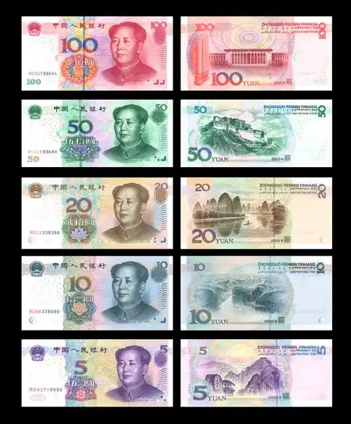 第五套人民币大全套