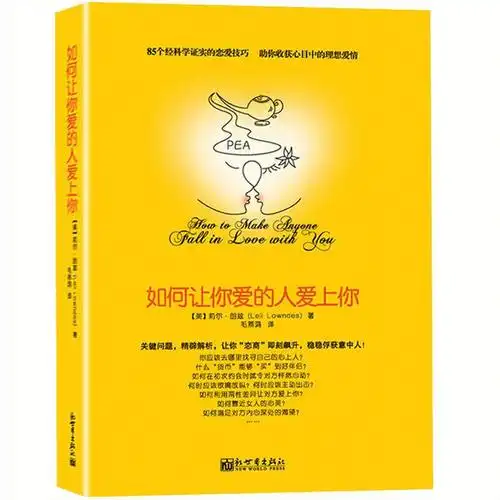 如何让你爱的人爱上你