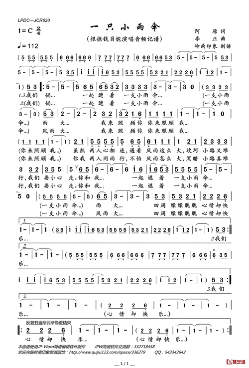 一只小雨伞简谱(歌词)_钱贝妮演唱_岭南印象制谱