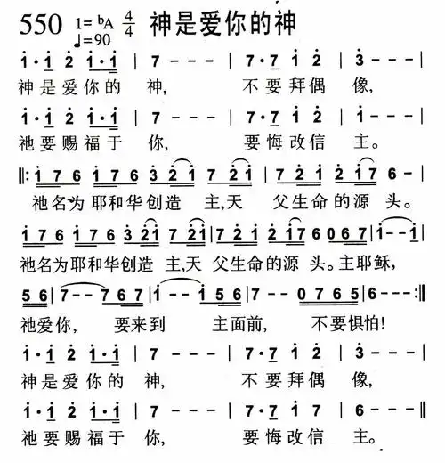 第550首 - 神是爱你的神_简谱_乐谱吧