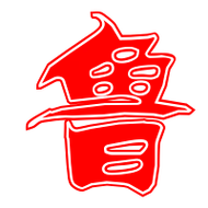 鲁姓微信头像图 微信头像图片大全 -【爱个性】