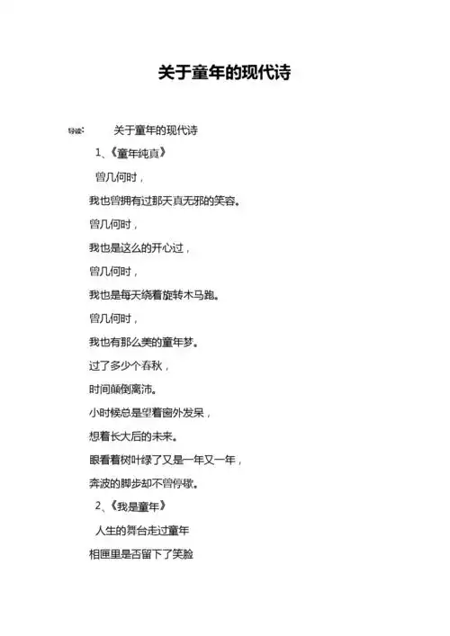 关于童年的现代诗.docx