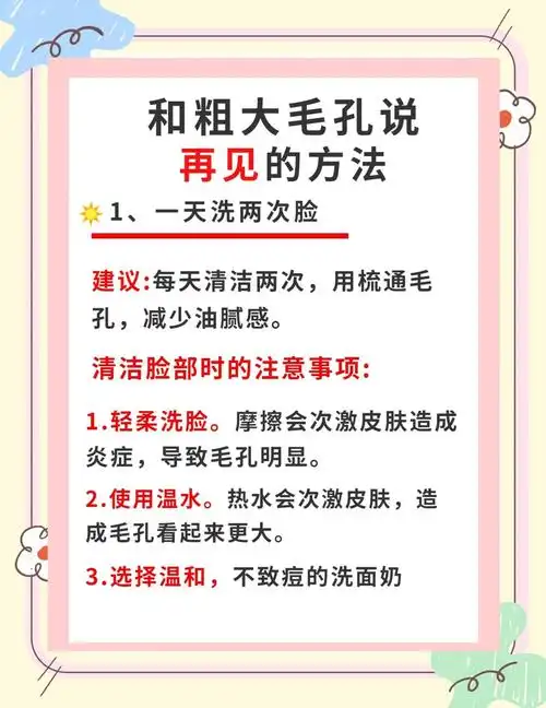 毛孔粗大?试试这些改善方法!