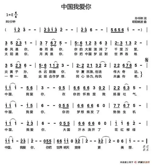 中国我爱你(孙书林词 欧阳晓波曲)(1)_原文件名:1.jpg