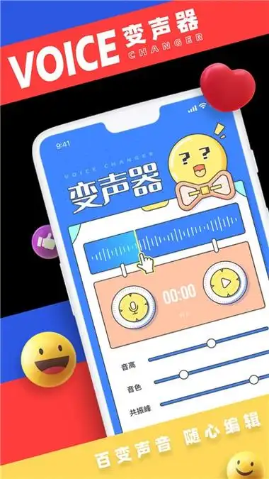 首页 安卓软件 影音娱乐 变声器男变女1,梦幻小金刚变声器新品上线