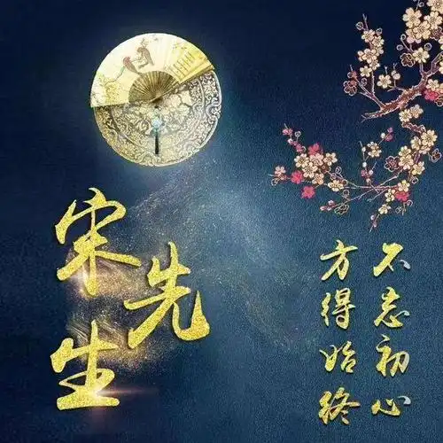 姓氏头像|8款唯美微信头像送给你,喜欢就拿走