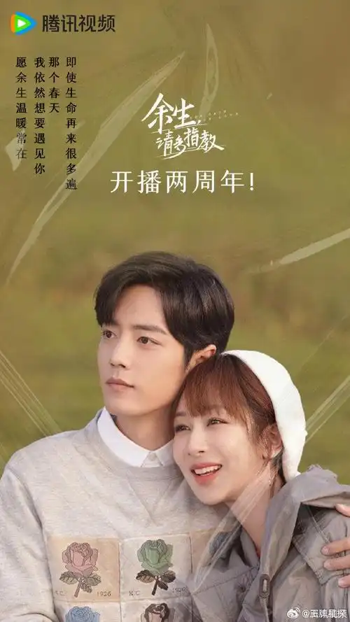 杨紫肖战余生请多指教播出两周年林之校顾魏好久不见