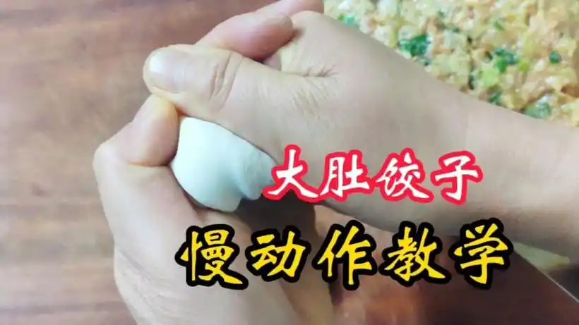 包大肚饺子看着容易上手难?10年饺子店主慢动作教你,简单易学!