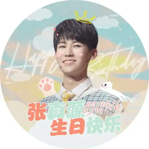 总会照亮你的    | 35)@时代少年团-张真源分享生日应援头像77版