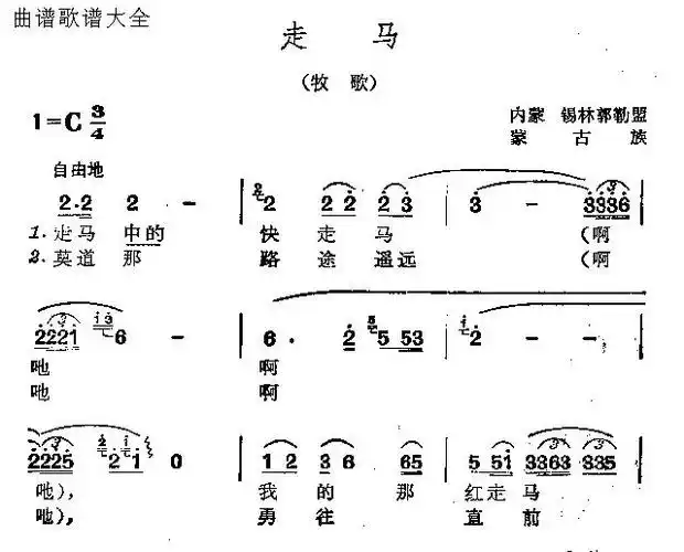 走马 歌谱 简谱