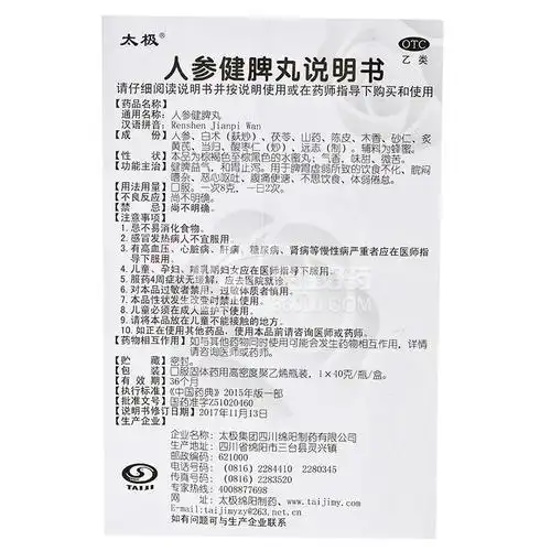 太极人参健脾丸40g价格及说明书-功效与作用-亮健好药网