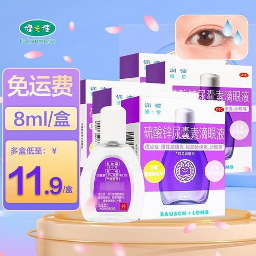 润洁 硫酸锌尿囊素滴眼液 8ml 慢性结膜炎沙眼睑缘炎眼药水 5盒