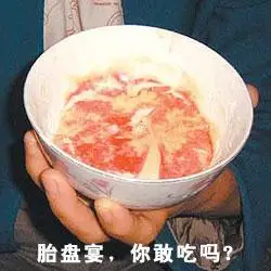 医院卖胎盘做宴席,吃胎盘是不是吃人?_拍案说法_网易新闻频道