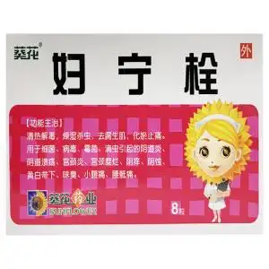 6g*8粒/盒 正品妇科用药清热解毒细菌病毒霉菌滴虫引起的阴道炎阴道