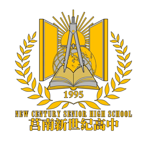 莒南新世纪高中