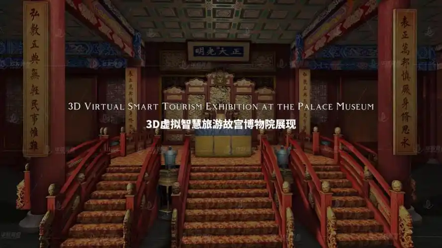 3d虚拟智慧旅游之故宫博物馆全景漫游展示,成为旅游业新宠