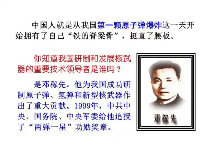 邓稼先ppt课件57页资料ppt