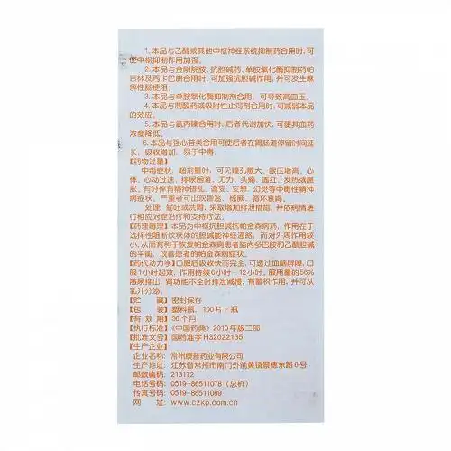 双湖盐酸苯海索片2mg*100片价格及说明书-功效与作用-亮健好药