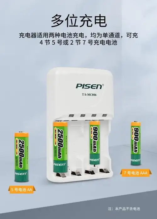 品胜5号7号电池充电器aaaaa充电器麦克风话筒鼠标玩具早教学习机通用