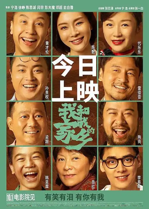 电影我和我的家乡海报设计