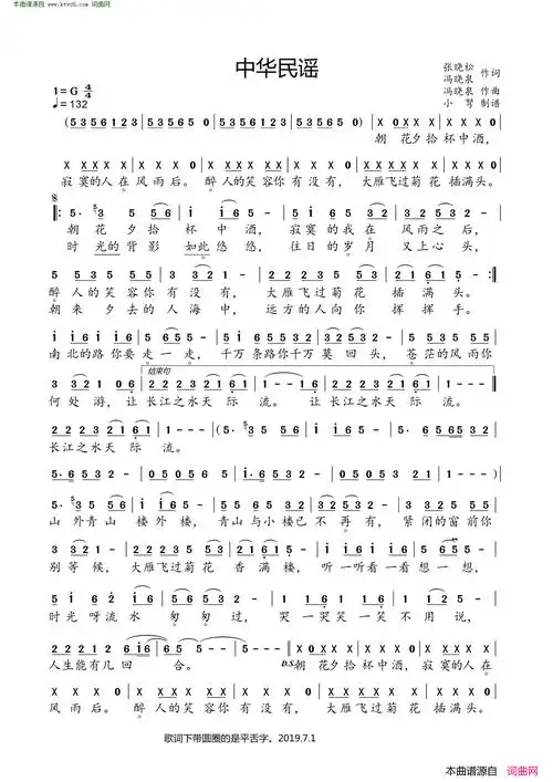 中华民谣简谱-孙浩演唱-张晓松,冯晓泉/冯晓泉词曲1