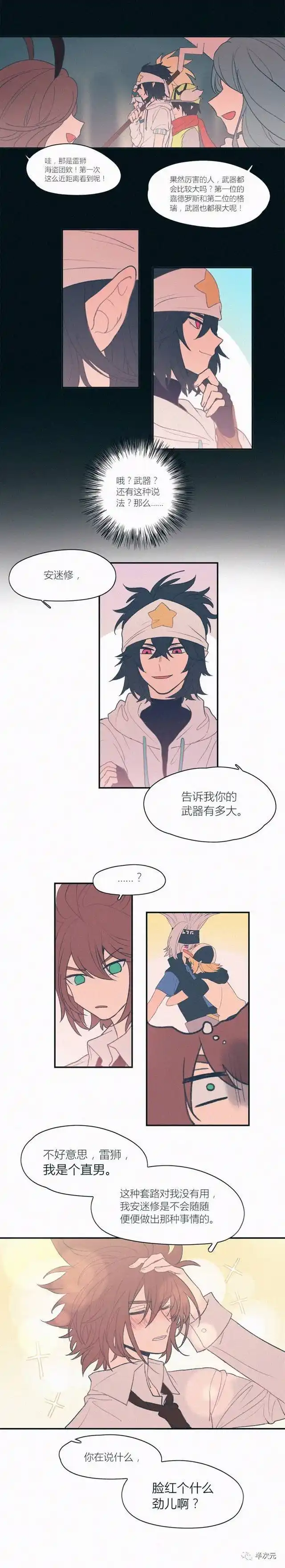 【条漫】瑞金vs雷安, 撩汉技能大比拼!