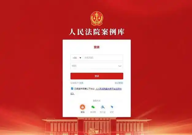 最高法:人民法院案例库正式上线,向社会公众开放