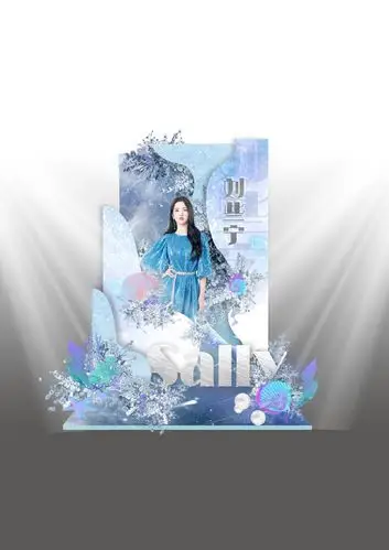 今晚荣耀见面会刘些宁的应援花墙太好看了吧