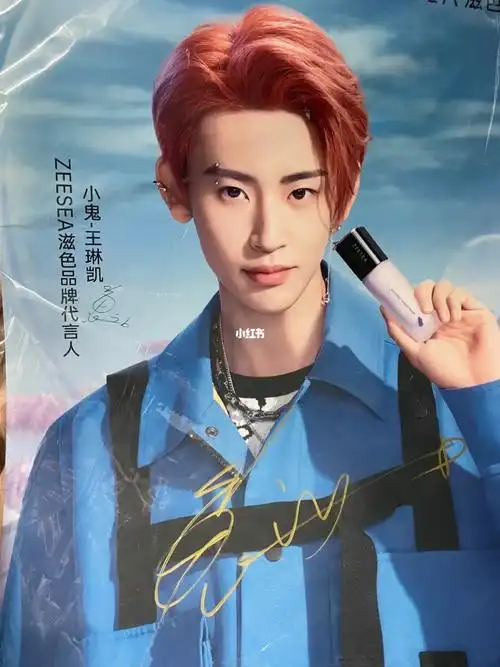 小鬼王琳凯亲笔签名照